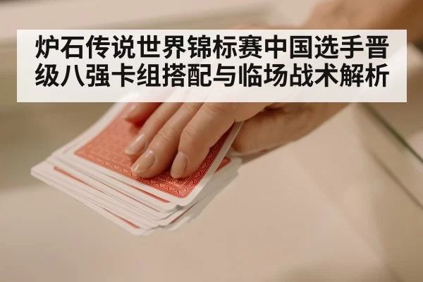 playing card game strategy