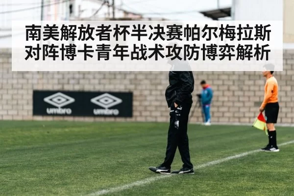 soccer coach tactics sideline